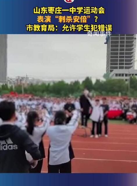 學生運動會表演刺殺安倍 教育局回應