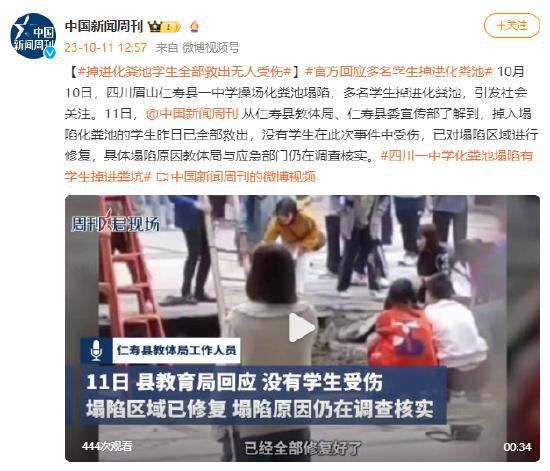 中學操場化糞池塌陷 有學生掉進坑