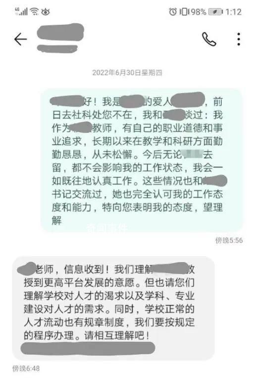 副教授因丈夫跳槽遭“捆綁離職”