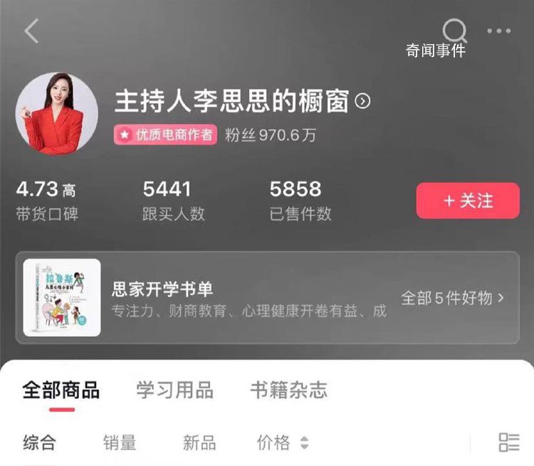 李思思離職后疑轉型電商 其已是優質電商作者