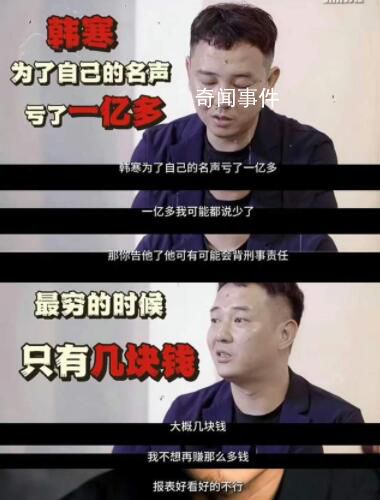 投資人曝韓寒餐廳虧損上億 名氣響但餐品太難吃