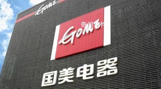 國(guó)美電器被強(qiáng)制執(zhí)行1.5億 涉及金融借款合同糾紛裝飾裝修合同糾紛等