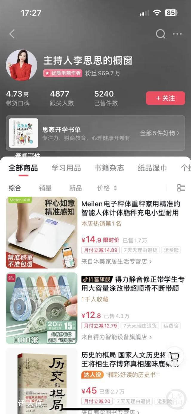 盤點轉型為帶貨主播的名人們 帶貨主播一個月能賺多少錢