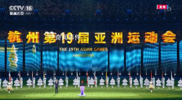 杭州亞運會閉幕式 閉幕式恰逢寒露