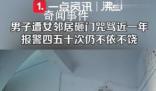 男子遭女鄰居砸門咒罵近一年 派出所的工作人員屢次上門鄰居卻依舊我行我素