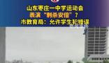 學生運動會表演刺殺安倍 教育局回應