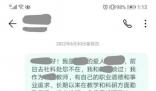 副教授因丈夫跳槽遭“捆綁離職”