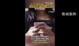 女子5次跨省報假警讓110查崗老公 民警立即趕到現場