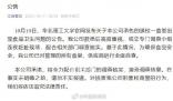 涉事公司回應高校食堂疑吃出鼠頭 將全力配合相關部門的調查核實