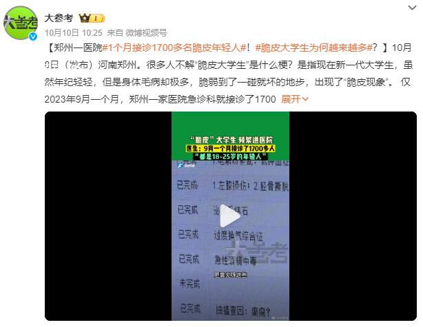 醫院接診1700名“脆皮年輕人”