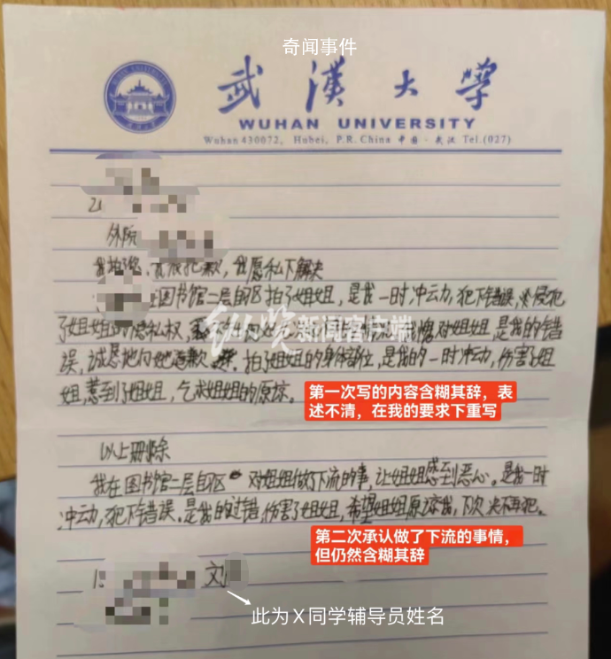 武大學生舉報遭性騷擾 警方已出警