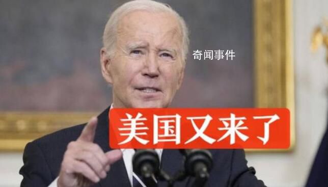 拜登呼吁美國國會資助以色列 背后的戰略考量究竟是什么