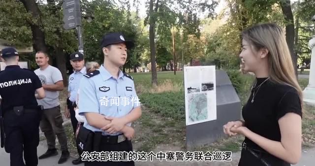網友塞爾維亞街頭遇中國警察巡邏