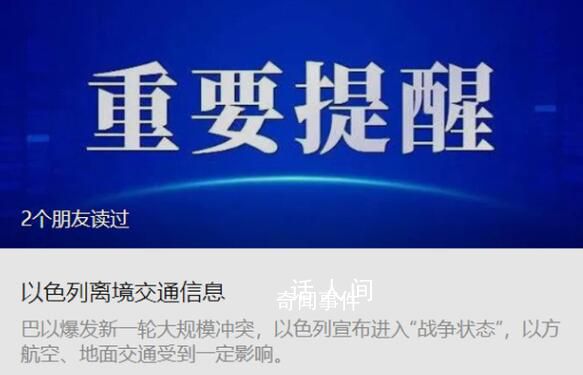 中國使館發布以色列離境交通信息
