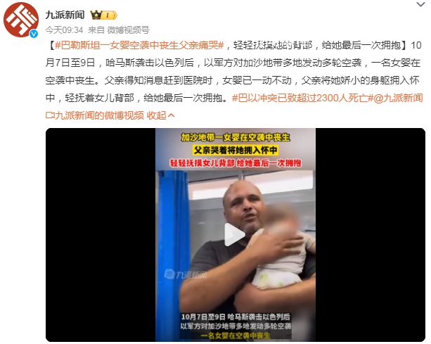 巴勒斯坦一女嬰空襲中喪生父親痛哭