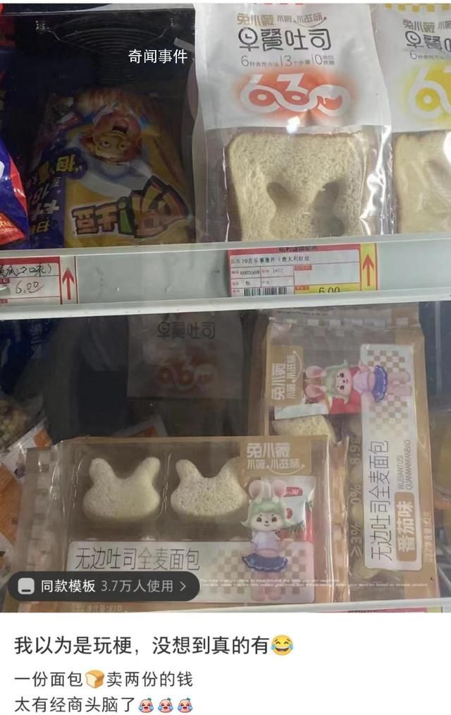 這面包分不清誰是誰的邊角料 引來不少人的討論與關注