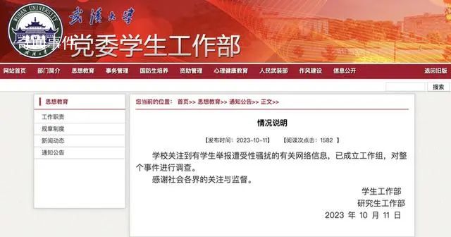 女生稱遭性騷擾維權未果 武大回應