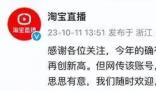 淘寶否認主持人李思思開直播 網傳賬號并非主持人李思思