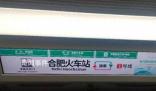 多方回應合肥地鐵站名翻譯 這樣的更改是否合適?
