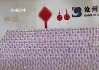 儲(chǔ)戶排長(zhǎng)隊(duì)取款銀行堆現(xiàn)金墻 展示信心