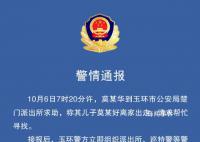 16歲男孩獨自離家后失聯 已找到遺體