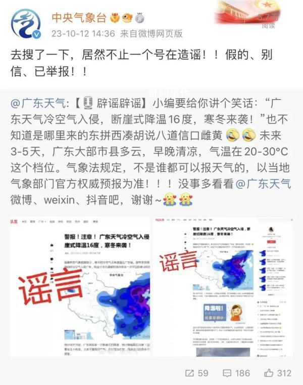 廣東將斷崖式降溫16℃?假的