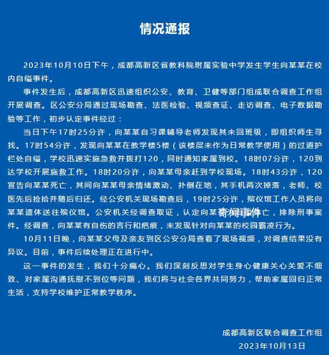 成都通報初中生校內(nèi)自縊:排除刑案