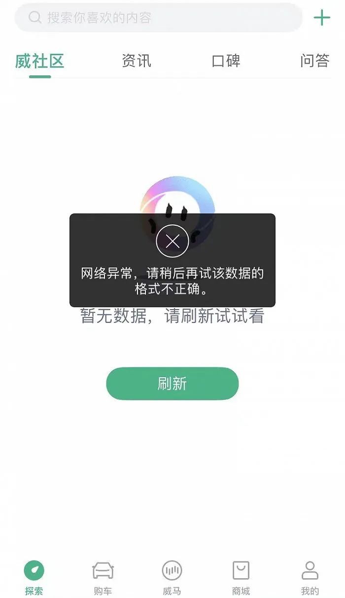 威馬車機(jī)服務(wù)疑似停服 威馬汽車申請(qǐng)破產(chǎn)重整