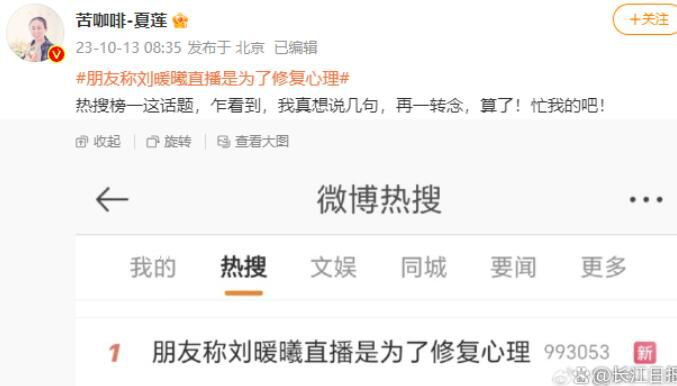 江歌媽媽回應劉暖曦直播:真想說幾句