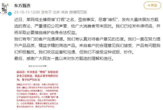 東方甄選向網紅鐵頭發律師函 將采取必要措施維護自身合法權益