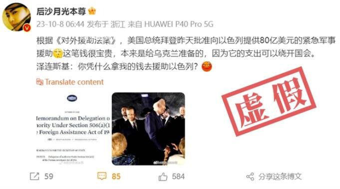 拜登批準援助以80億美元?文檔系偽造