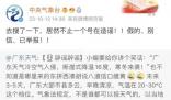 廣東將斷崖式降溫16℃?假的