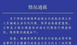 海南通報95后公職人員出軌 政務撤職降為一級科員