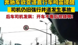 奔馳無視鳴笛強行變道出事故 網友爭議后車該讓行