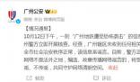 廣州地鐵遭恐怖襲擊為謠言