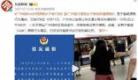 廣州警方通報乘客裙子現不明液體 44歲猥褻男子被拘