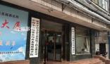 “私轉6億”國企工作人員被要求禁聲
