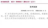 武漢大學涉性騷擾男生被記過處分 對違規違紀行為零容忍