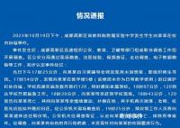成都通報初中生校內自縊:排除刑案