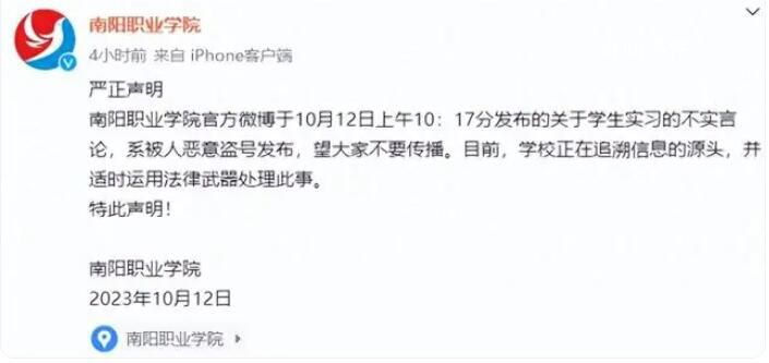 學校回應官博稱讓學生打螺絲賺錢 學校正在追溯信息源頭