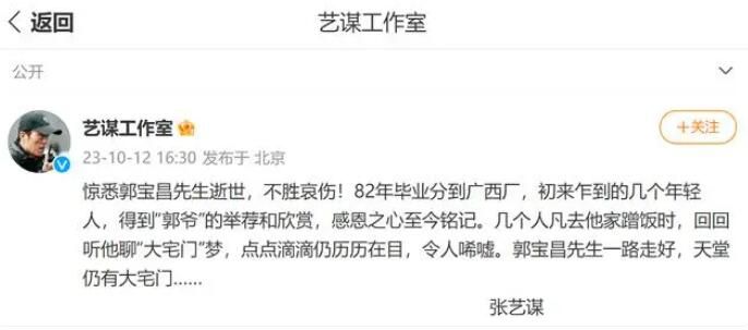 張藝謀悼念郭寶昌:天堂仍有大宅門
