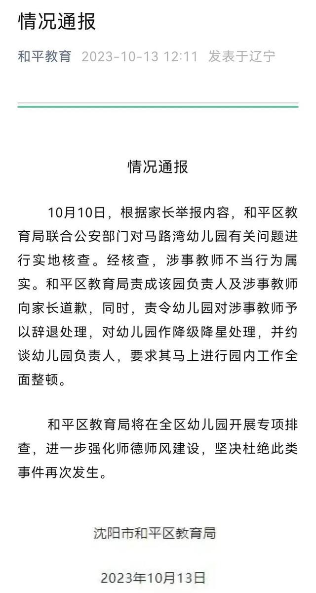 幼兒園老師逼孩子吃嘔吐物被辭退