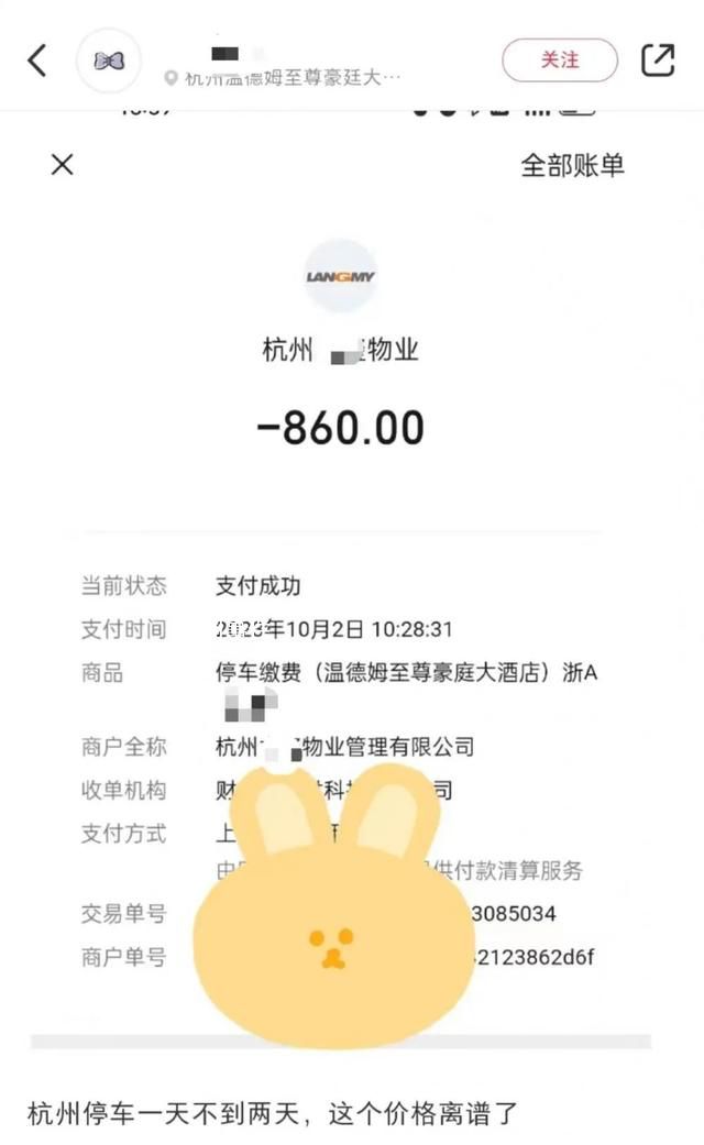 杭州一停車場被曝43小時收費860元 不少網友表示確實太高