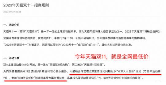 今年天貓雙11主推“全網最低價”