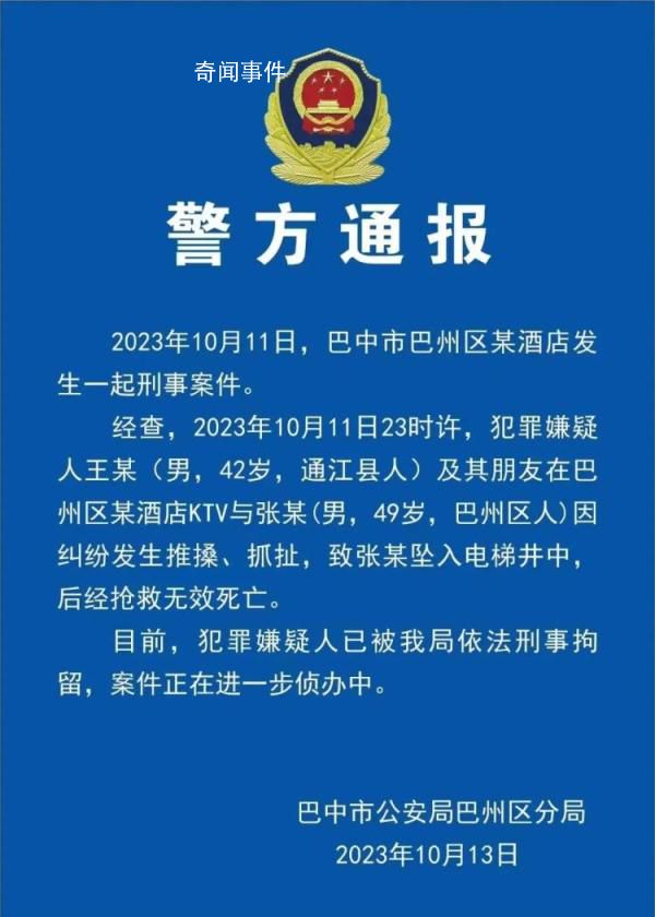 男子被推入電梯井墜亡嫌犯被刑拘 案件正在進一步偵辦中