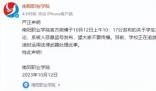 學校回應官博稱讓學生打螺絲賺錢 學校正在追溯信息源頭