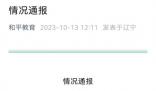 幼兒園老師逼孩子吃嘔吐物被辭退