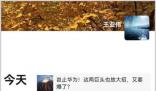 “公募一哥”王亞偉一天內兩度發聲
