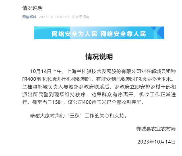 河南一玉米種植地被500多人哄搶 引起網(wǎng)友關(guān)注