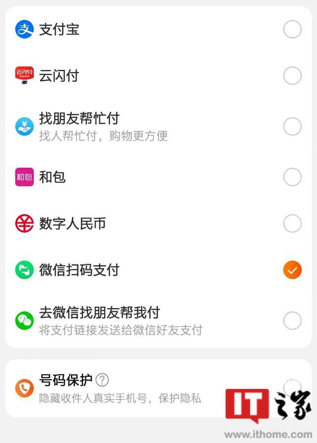 淘寶回應上線微信掃碼支付 目前仍然只有部分用戶可用